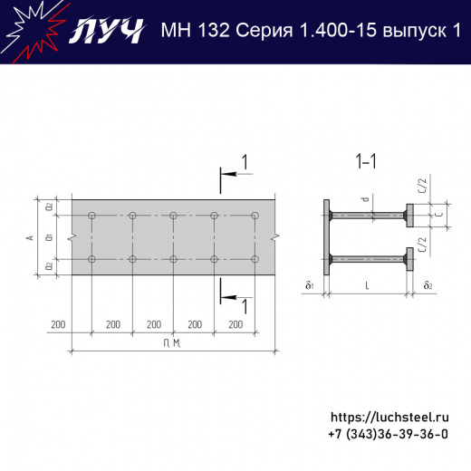 Закладные изделия МН 132-5 серия 1.400-15 выпуск 1 в Нефтеюганске купить оптом и в розницу недорого