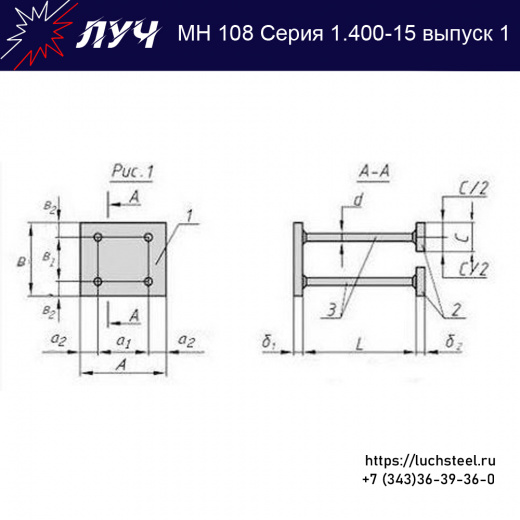 Закладные изделия МН 108-1 серия 1.400-15 выпуск 1 в Нефтеюганске купить оптом и в розницу недорого