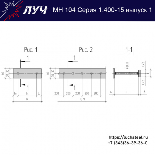 Закладные изделия МН 104-6 серия 1.400-15 выпуск 1 в Нефтеюганске купить оптом и в розницу недорого