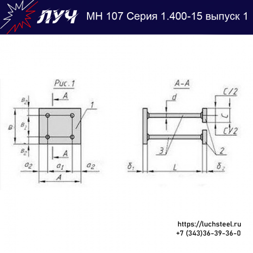Закладные изделия МН 107-1 серия 1.400-15 выпуск 1 в Нефтеюганске купить оптом и в розницу недорого