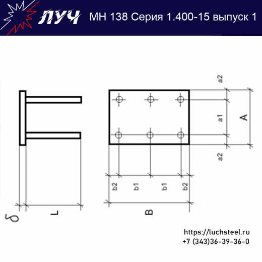 Закладные изделия МН 138-1 серия 1.400-15 выпуск 1 в Нефтеюганске купить оптом и в розницу недорого