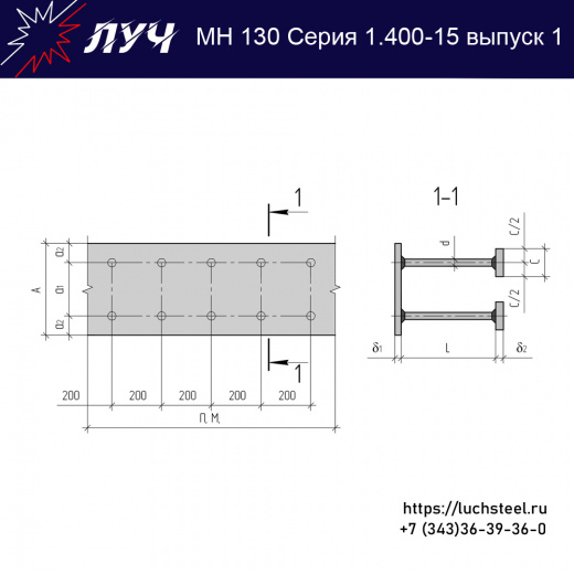 Закладные изделия МН 130-6 серия 1.400-15 выпуск 1 в Нефтеюганске купить оптом и в розницу недорого
